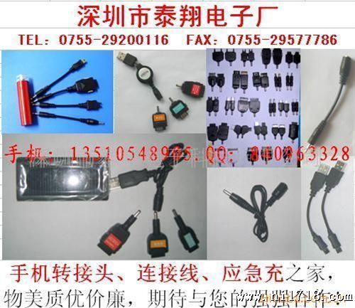 供应手机充电迷你头，太阳能充电线，手机连接器