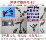供应手机充电迷你头，太阳能充电线，手机连接器