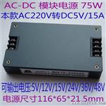 220V转5V模块电源75W