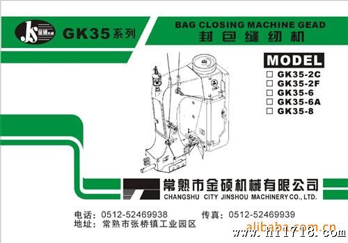 GK35系列缝包机
