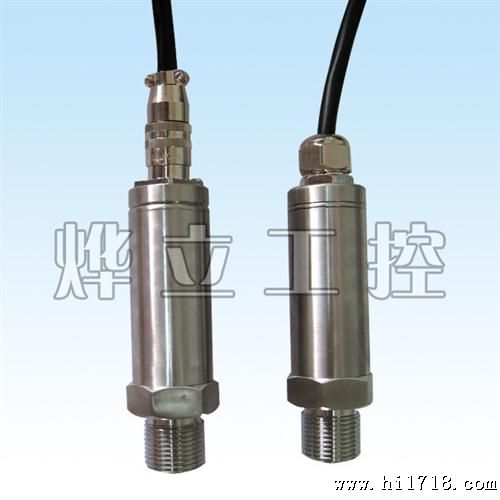 W-FS压力变送器4-20ma/水型传感器/液位计/可定制