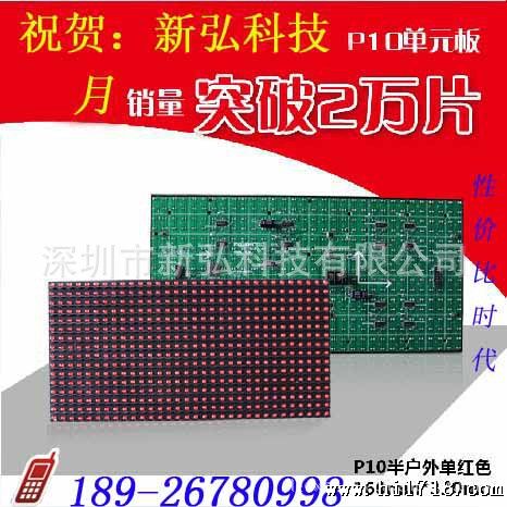 LED户外P10半户外显示屏模组