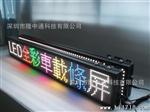 公交车LED车载屏（彩色）
