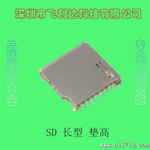 SD 卡座