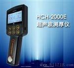 HCH-2000C声波测厚仪