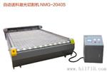 nmg—1325、2030激光裁床