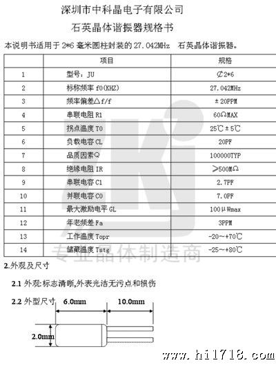 206封装27.042MHz规格书