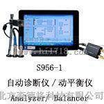 S956-1单通道频谱分析仪
