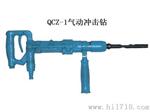 QCZ-1-4.5气动冲击式钻机价格QCZ-1-4.5气动冲击式钻机生产厂家