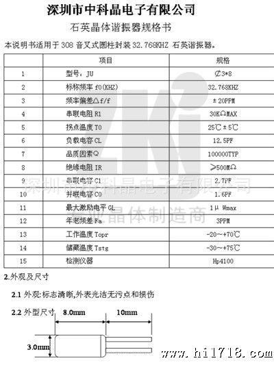 308封装 32.768KHZ规格书