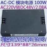 220V转48V电源模块100W