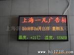 供应LED电子显示屏、led电子看板(图)