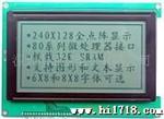 批发供应LCD中文字库液晶显示屏 LCM液晶显示模块240128点阵屏