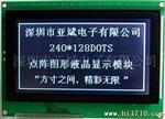 批发供应LCD中文字库液晶显示屏 LCM液晶显示模块240128点阵屏