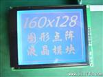 160*128液晶模块 LCD液晶屏