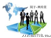 关于兴炜业