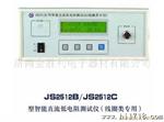 供应JS2512B/2512C数字直流低阻表
