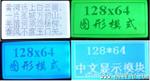 LCM中文液晶模块TJDM12832F,12864