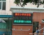 供应户外双基色LED电子显示屏（P16RG）