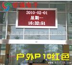 批发/售/定做P10广州LED显示屏,,质优价便宜