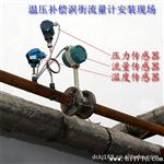 蒸汽流量计LUGB温压补偿智能型涡街流量计