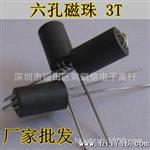 【】干扰 直插穿心磁珠 六孔磁珠2.5T、3T  6*10