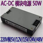 AC-DC模块电源50W,AC220V转DC5V/10A,交直流电源,稳压模块,端子式