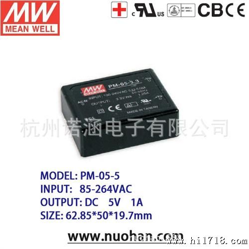 台湾明纬 5W 开关电源 PM-05-5 单组输出用模块型电源 5V