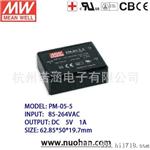 台湾明纬 5W 开关电源 PM-05-5 单组输出用模块型电源 5V