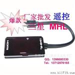 遥控HDMI转换线，MHL to HDMI，9300HDMI高清转换线，厂家直供