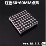销售LED点整模块