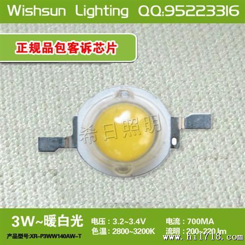 LED灯珠亮白光3W 晶元大功率LED灯珠 120-130高亮大功率LED