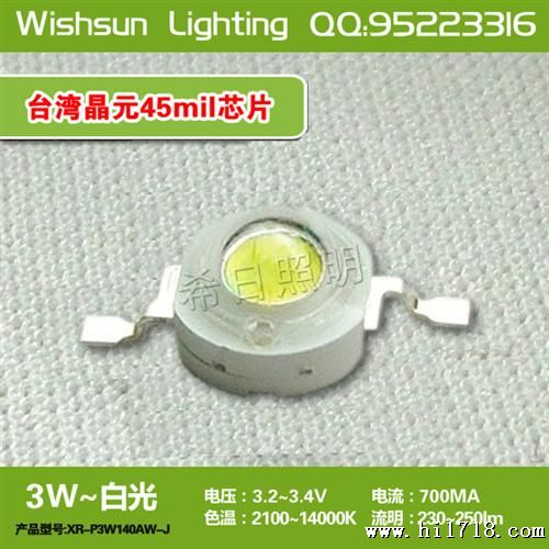 LED灯珠亮白光3w 晶元大功率LED灯珠 120-130高亮大功率LED