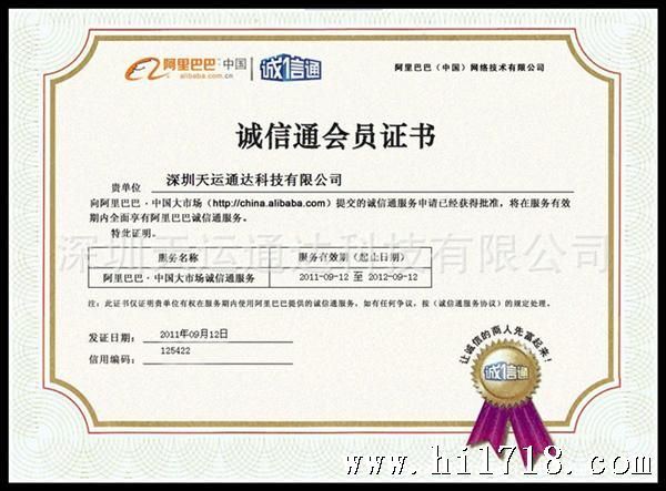 阿里巴巴诚信通2011