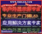 F5室内单双色LED无线遥控英文条屏(图)