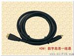 供应HDMI 数字高清通 视频音频高清连接线