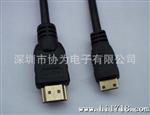 供应MINI HDMI CABLE，迷你HDMI高清连接线，MINI HDMI线