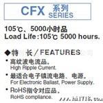 现货供应日本红宝石CFX系列电解电容 长寿命品 105℃ 5000小时品