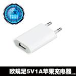 深圳苹果系列充电器 欧规白色充电器