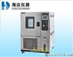 【高端品质 打造】厂家供应环境试验箱-高低温交变试验箱
