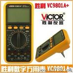 胜利VC9801A+数字式万用表 