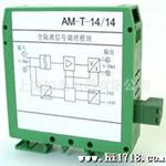 电流电压-频率信号转换器 AM-T系列频率隔离变送器