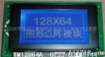 供应TM12864A-3液晶模块。