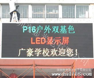 P16户外双色/P16双色模组
