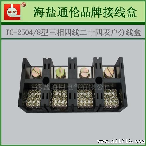 进线出线分线盒TC-2504/8型大电流分线端子