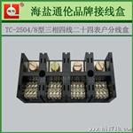 进线出线分线盒TC-2504/8型大电流分线端子