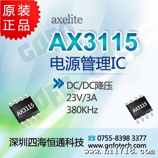 供应AX3115SA  AXElite 代理 电源管理IC