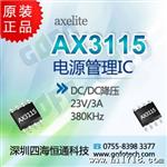 供应AX3115SA  AXElite 代理 电源管理IC