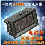 供应  直流 检测7-120V 直流 数显电压表 带微调