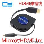 手机高清 Micro HDMI对HDMI 1.4公对公连接线便携伸缩线 HD-122